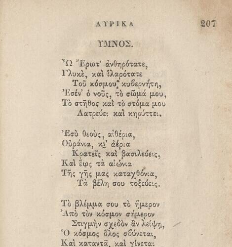 14 x 9 εκ. Δεμένο με το GR-OF CA CL.3.1. 2 σ. χ.α. + δ’ σ. + 136 σ. + 304 σ. + 2 σ. χ.α., όπου σ